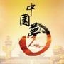 梦传奇-总裁俱乐部
