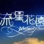 成都流星花园