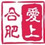 爱上合肥