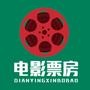 电影票房