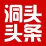 洞头头条