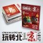玩转北京