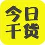今日干货