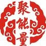 聚能量
