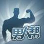 男人帮