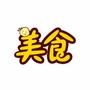 美食最懂你