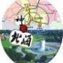 神秘北海