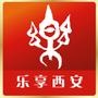 乐享西安