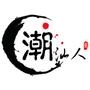 潮汕生活通