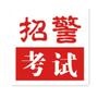 黑司警院学生服务平台