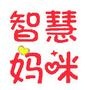 智慧妈咪