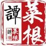 菜根谭网络营销策划机构
