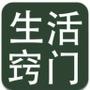 生活小窍门