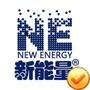 中国新能量