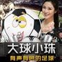大球小珠