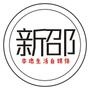 新邵在线