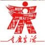 重庆乐活