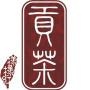 台湾贡茶
