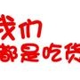 广州吃货