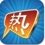 最热门精选榜