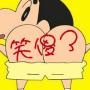 笑死人不偿命