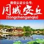 同城安丘