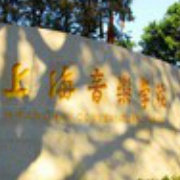 上海音乐学院精选