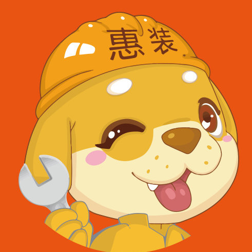 惠装