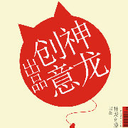 神龙创意出版