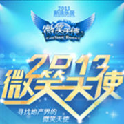 微笑天使