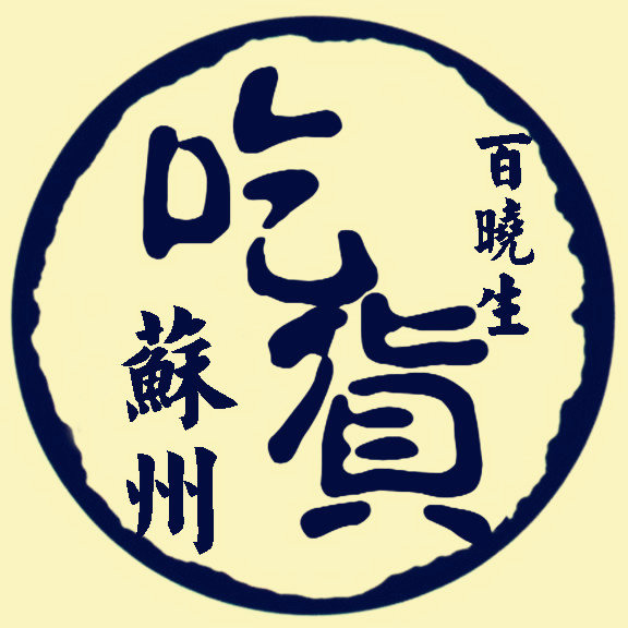 苏州吃货百晓生