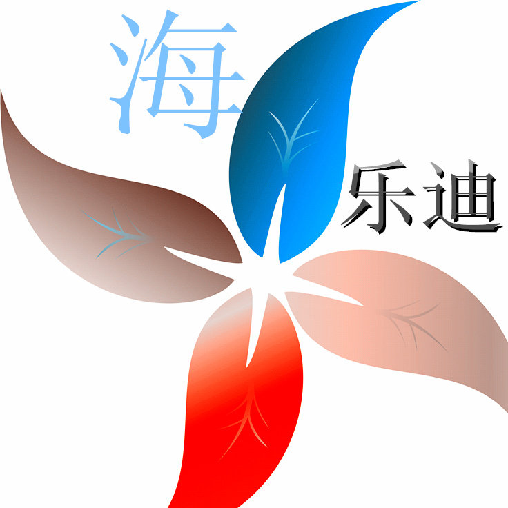 北京海乐迪文化传媒有限公司