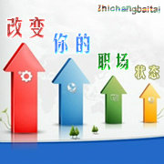 职场百态-职场的那点事儿
