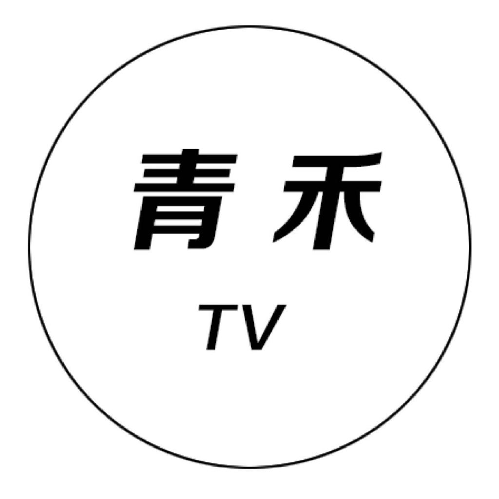 青禾动画工厂