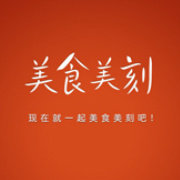 美食美刻