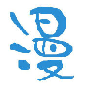 网漫画