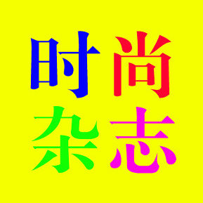 Fashion时尚杂志