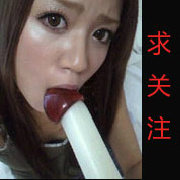 重口味无敌