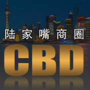 陆家嘴商圈