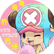萌萌乔巴仔