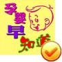 孕婴早知道