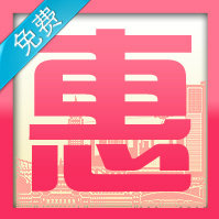 重庆免费优惠券