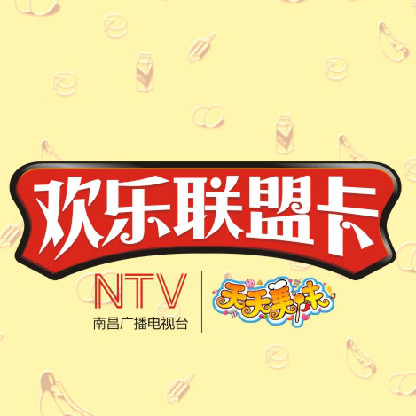 NTV-欢乐联盟卡