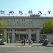 首都医科大学精选
