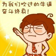 每天激励自己