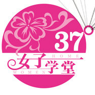 37度女子学堂