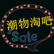 潮物淘吧