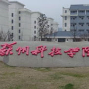苏州科技学院精选