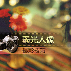 摄影教程2015
