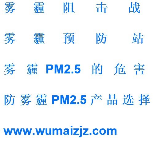 雾霾战网站